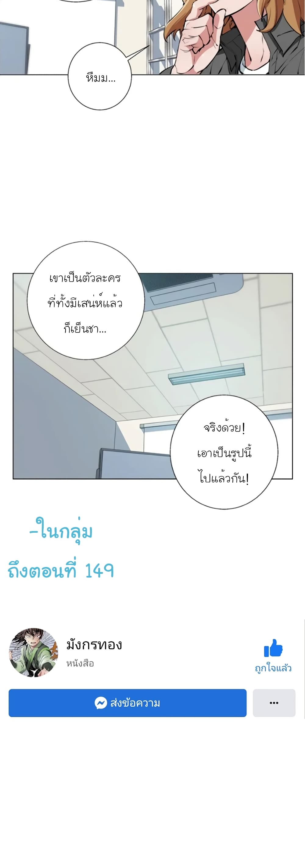 อ่านการ์ตูน I Stack Experience Through Reading Books 62 ภาพที่ 33