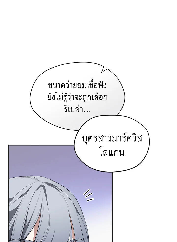 อ่านการ์ตูน How To Be Satisfied With The Devil 7 ภาพที่ 94