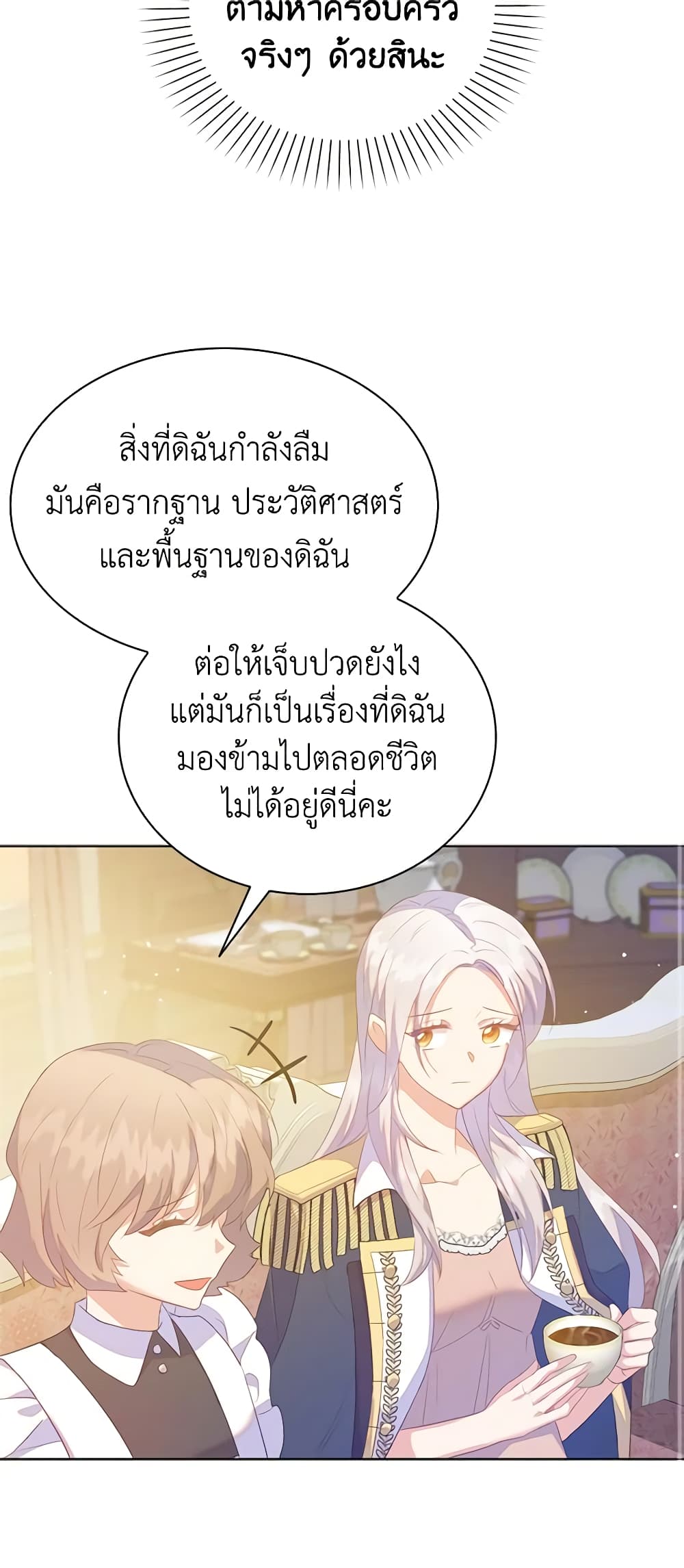 อ่านการ์ตูน Only Realized After Losing You 45 ภาพที่ 50