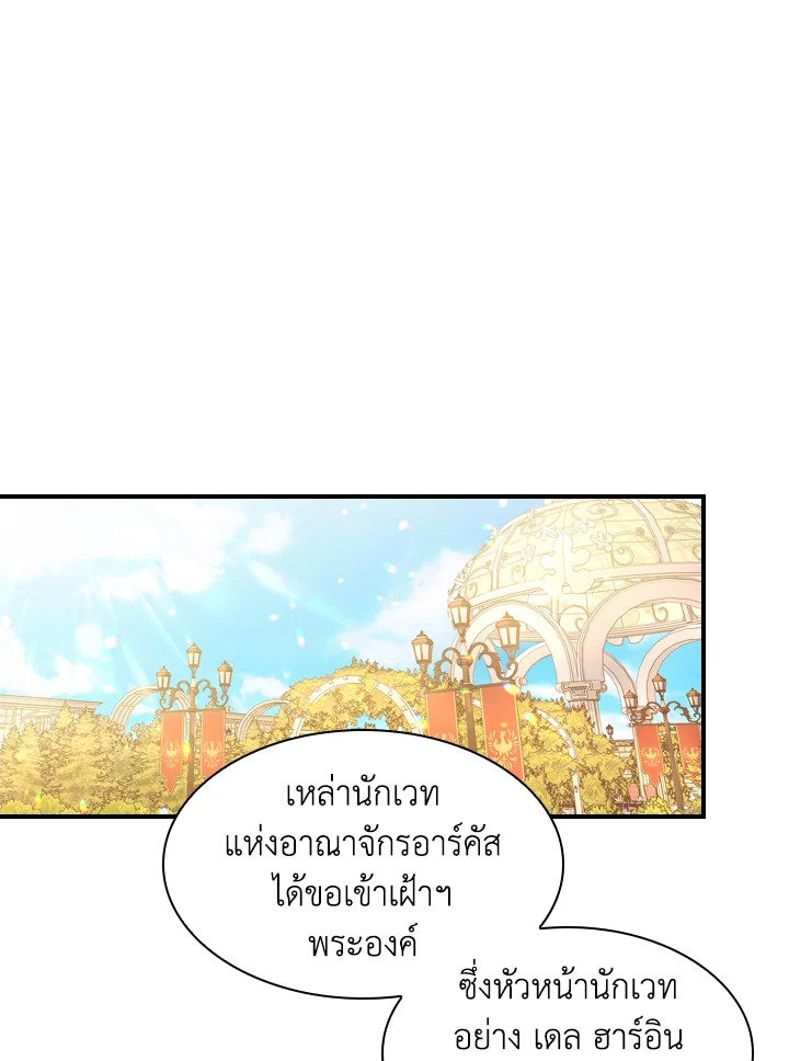 อ่านการ์ตูน The Beloved Little Princess 25 ภาพที่ 1