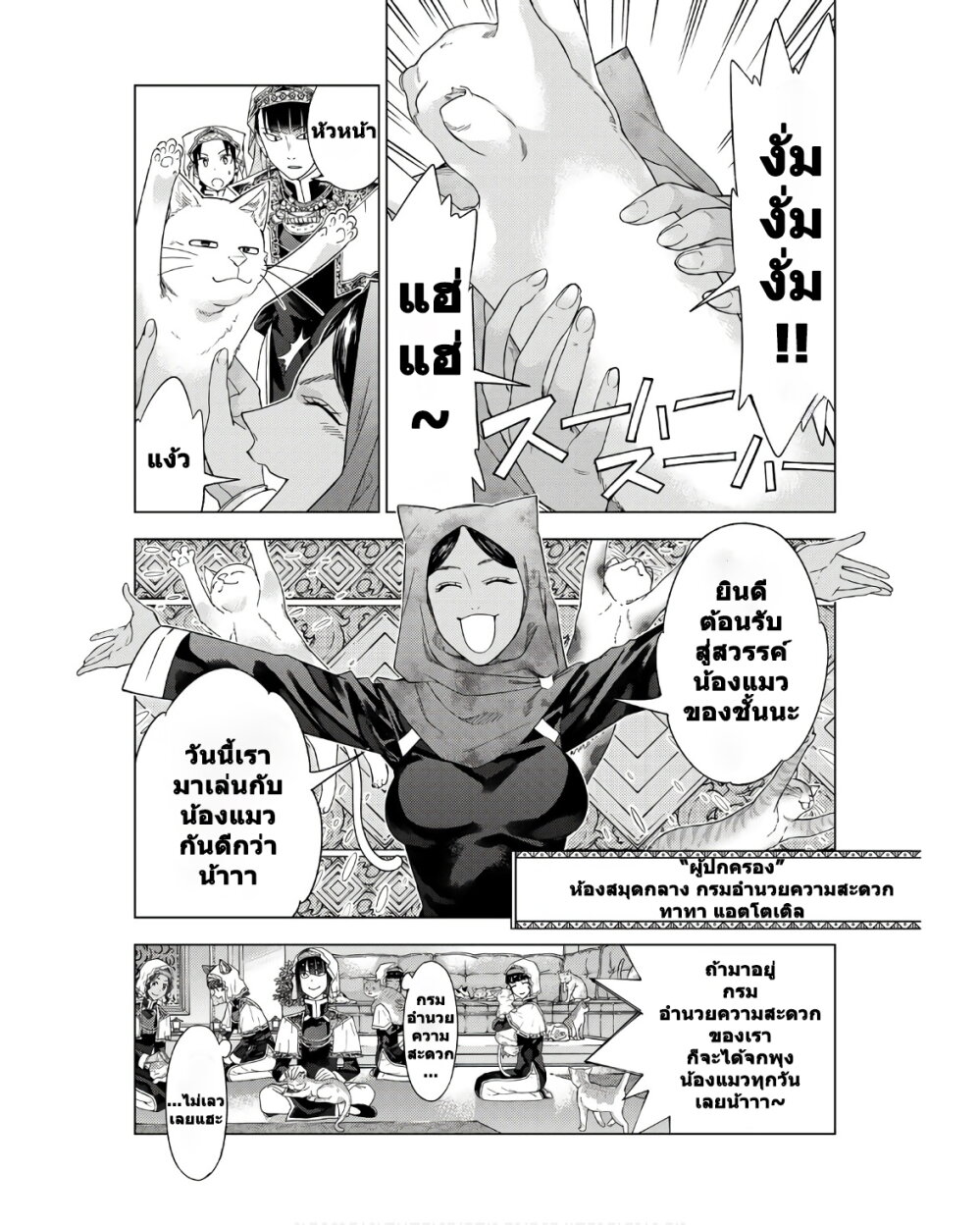 อ่านการ์ตูน Magus of the Library 33 ภาพที่ 13