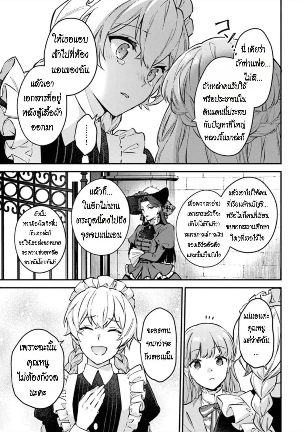 อ่านการ์ตูน An Incompetent Woman Wants to Be a Villainess ~The Daughter Who Married as a Substitute for Her Stepsister Didn’t Notice the Duke’s Doting~ 1 ภาพที่ 19