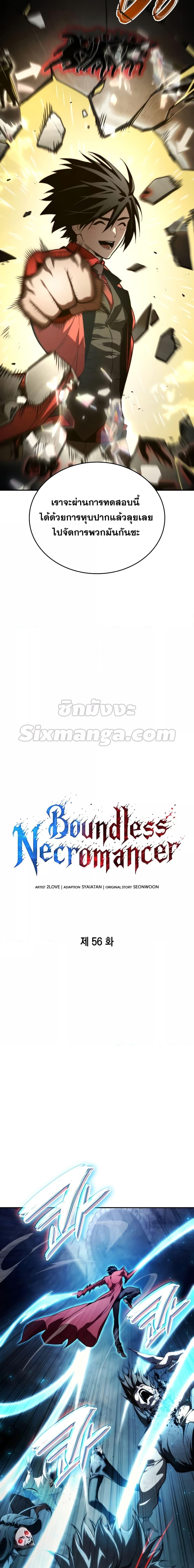 อ่านการ์ตูน Boundless Necromancer 56 ภาพที่ 4