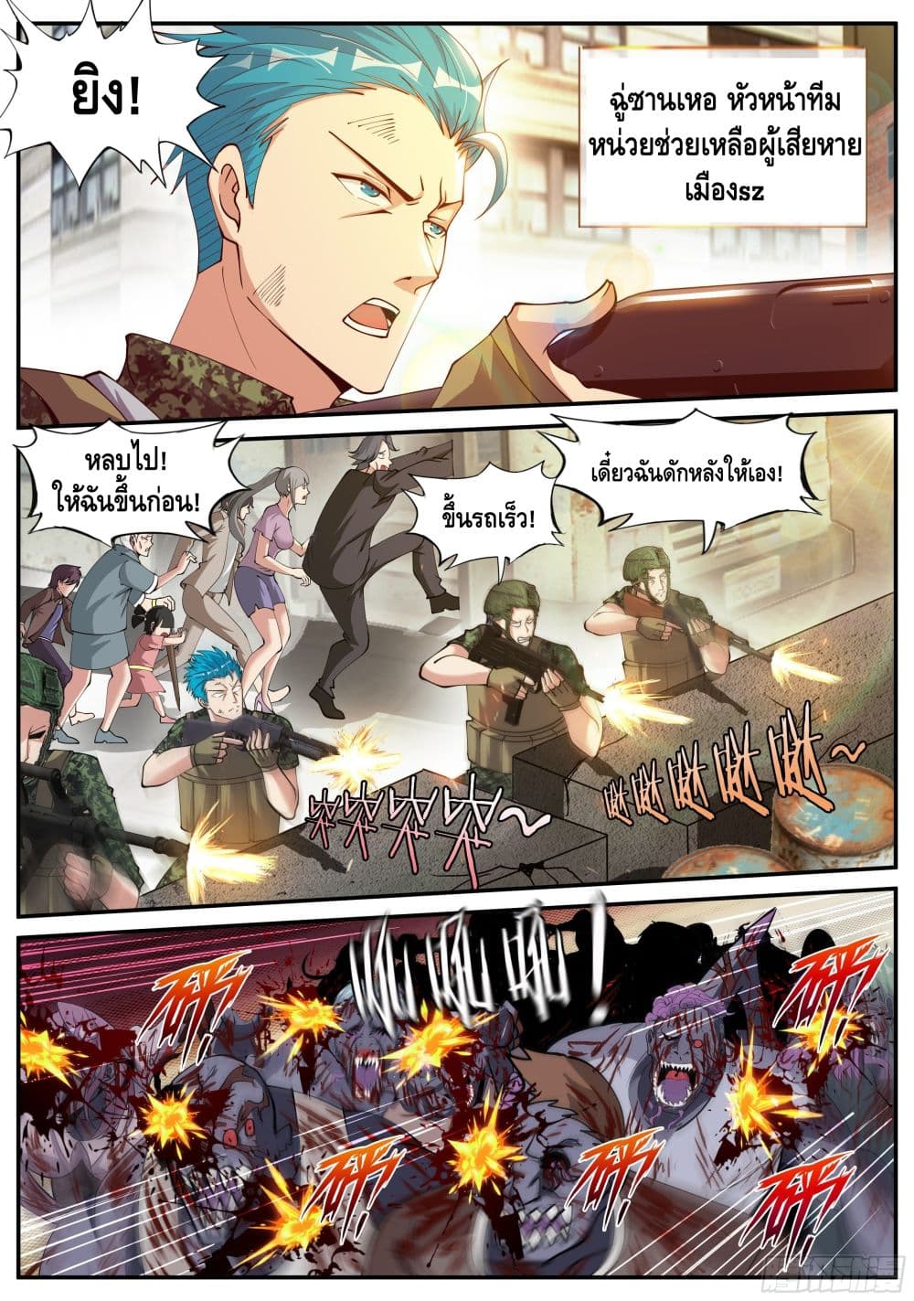 อ่านการ์ตูน Apocalyptic Dungeon 49 ภาพที่ 13