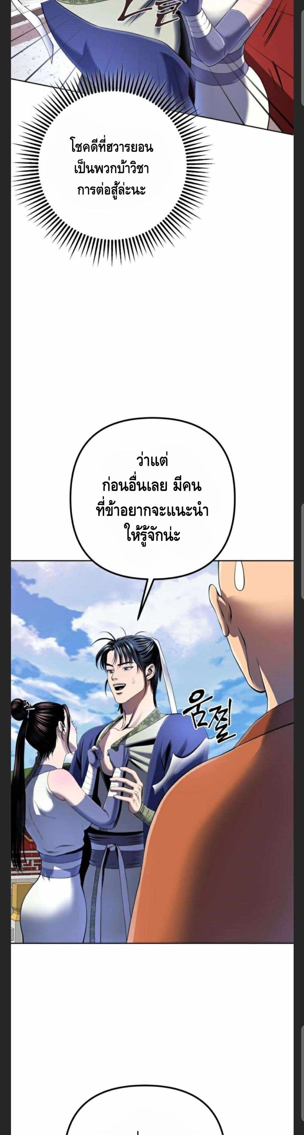 อ่านการ์ตูน Ha Buk Paeng’s Youngest Son 28 ภาพที่ 7