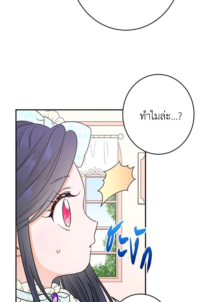 อ่านการ์ตูน Lady Baby 51 ภาพที่ 66