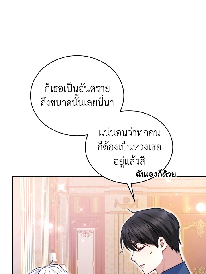 อ่านการ์ตูน Evangeline After the Ending 60 ภาพที่ 72