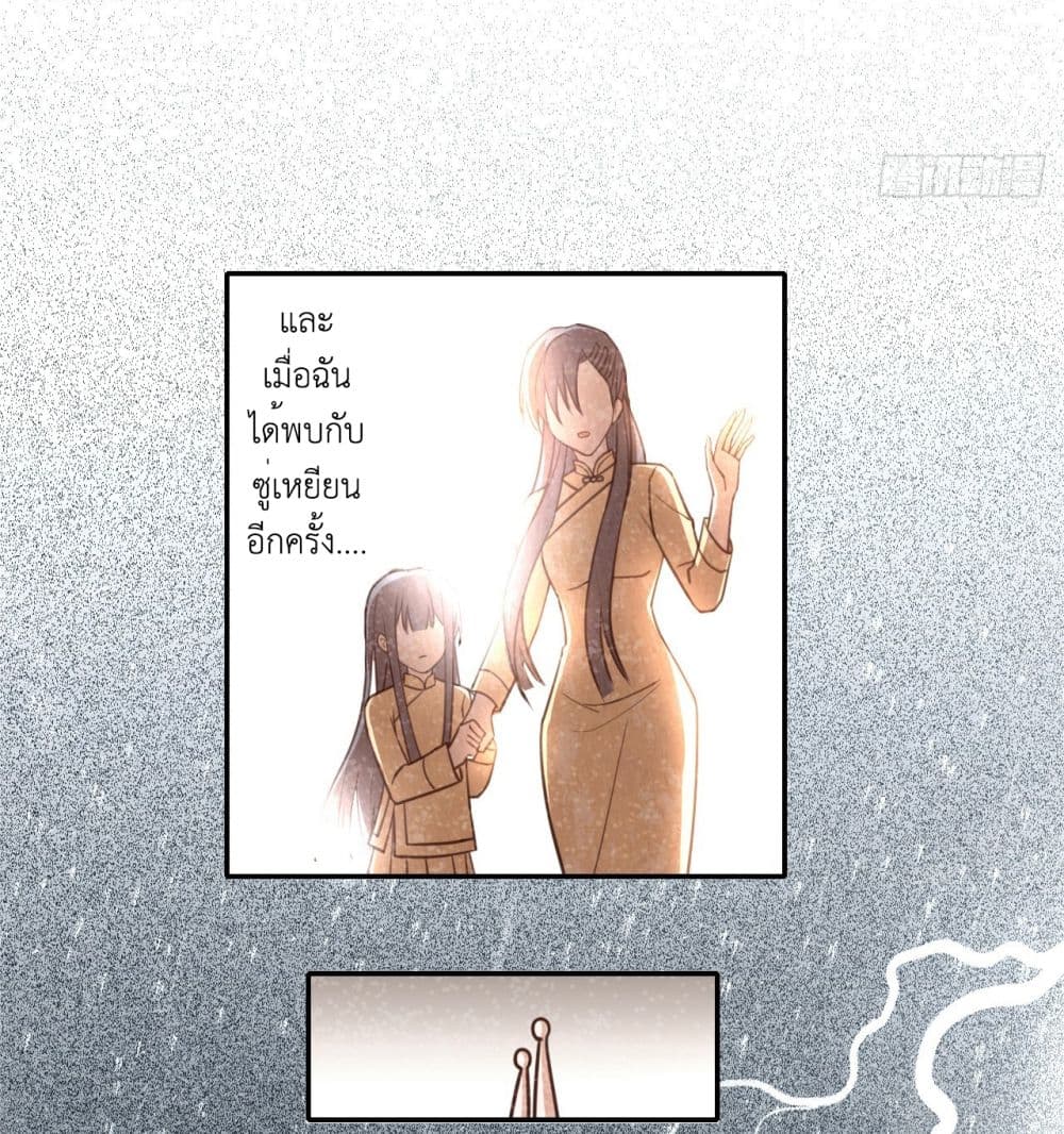 อ่านการ์ตูน In The Name of Marriage 33 ภาพที่ 19