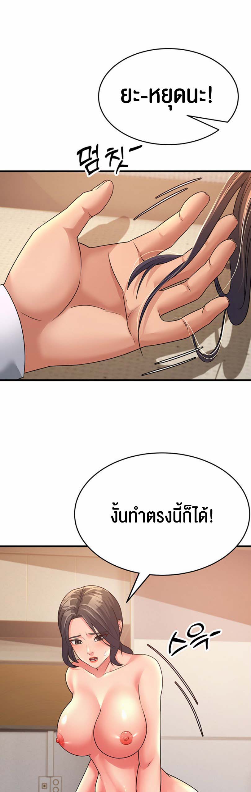 อ่านการ์ตูน Mother-in-Law Bends To My Will 10 ภาพที่ 24