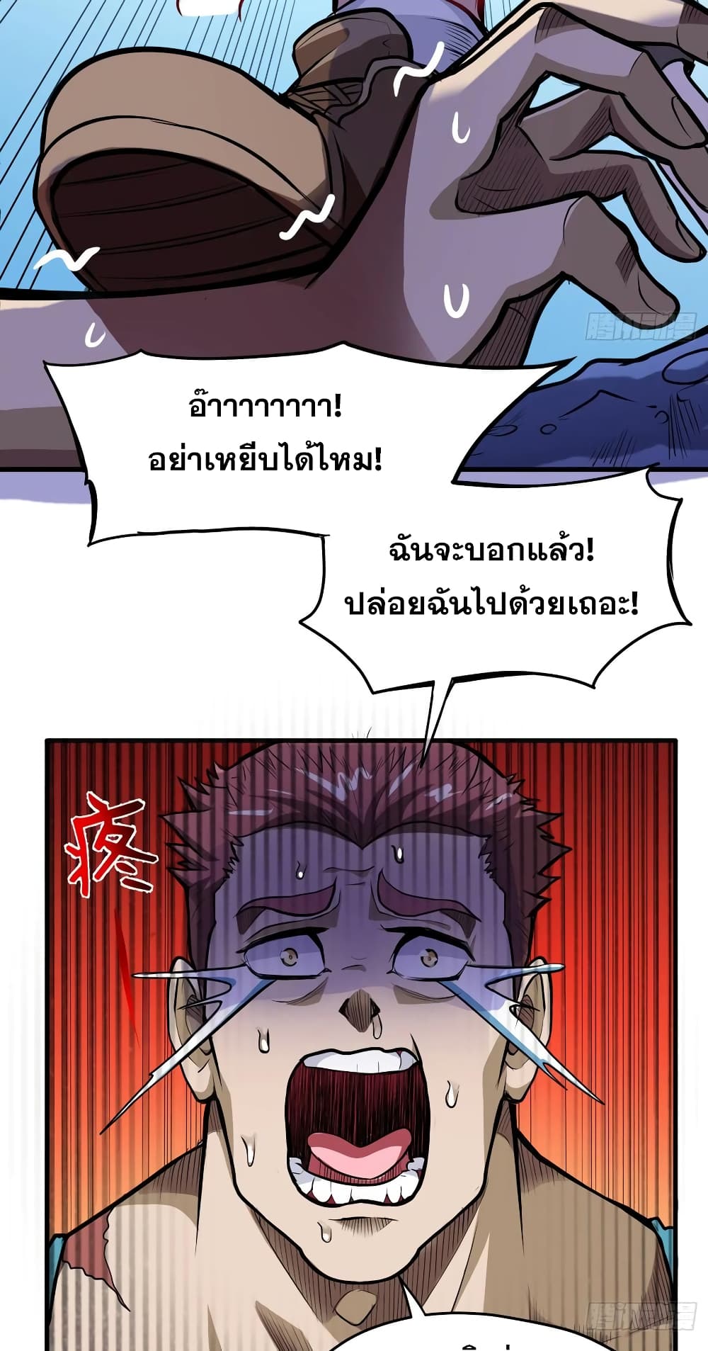 อ่านการ์ตูน Peerless Doctor in the City 76 ภาพที่ 26