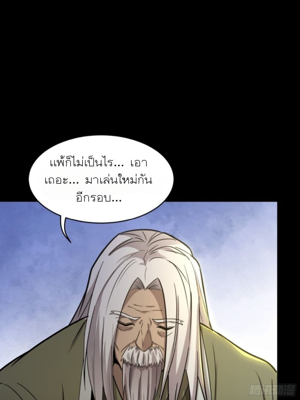 อ่านการ์ตูน Legend of Star General 84 ภาพที่ 11