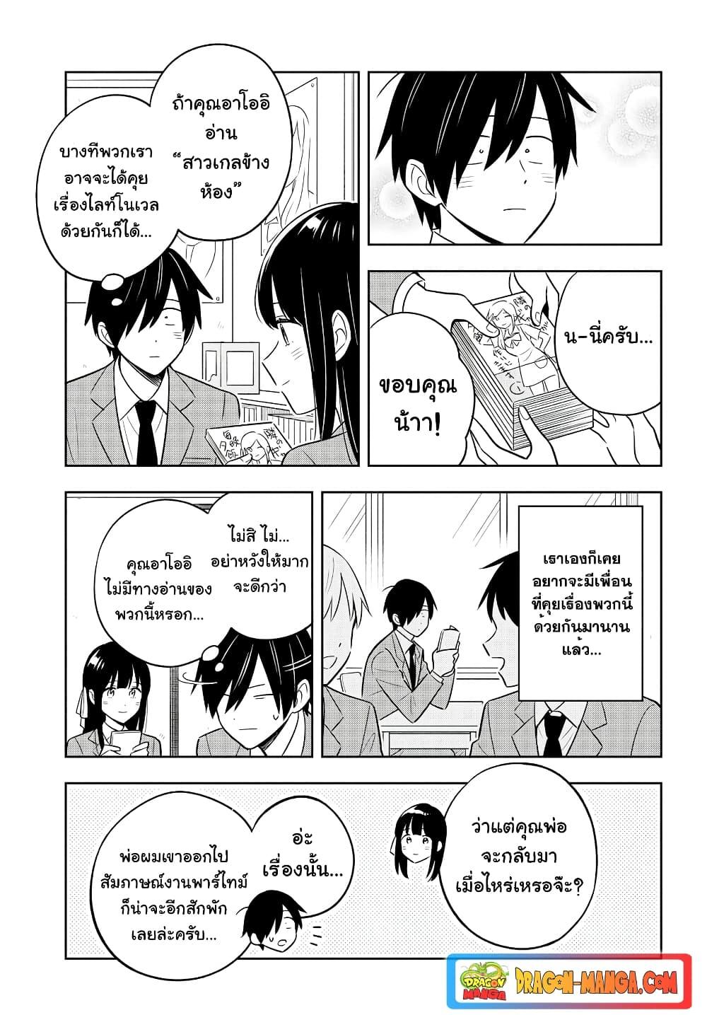 อ่านการ์ตูน I’m A Shy and Poor Otaku but This Beautiful Rich Young Lady is Obsessed with Me 2.2 ภาพที่ 13