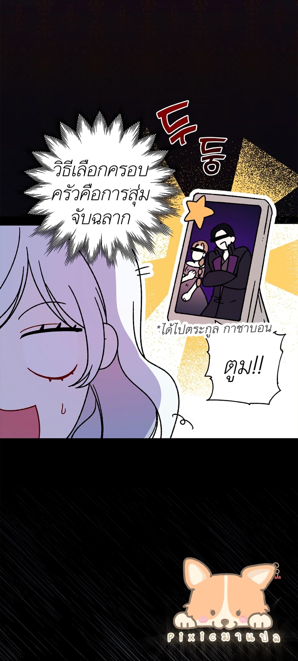 อ่านการ์ตูน I Adopted A Villainous Dad 1 ภาพที่ 47