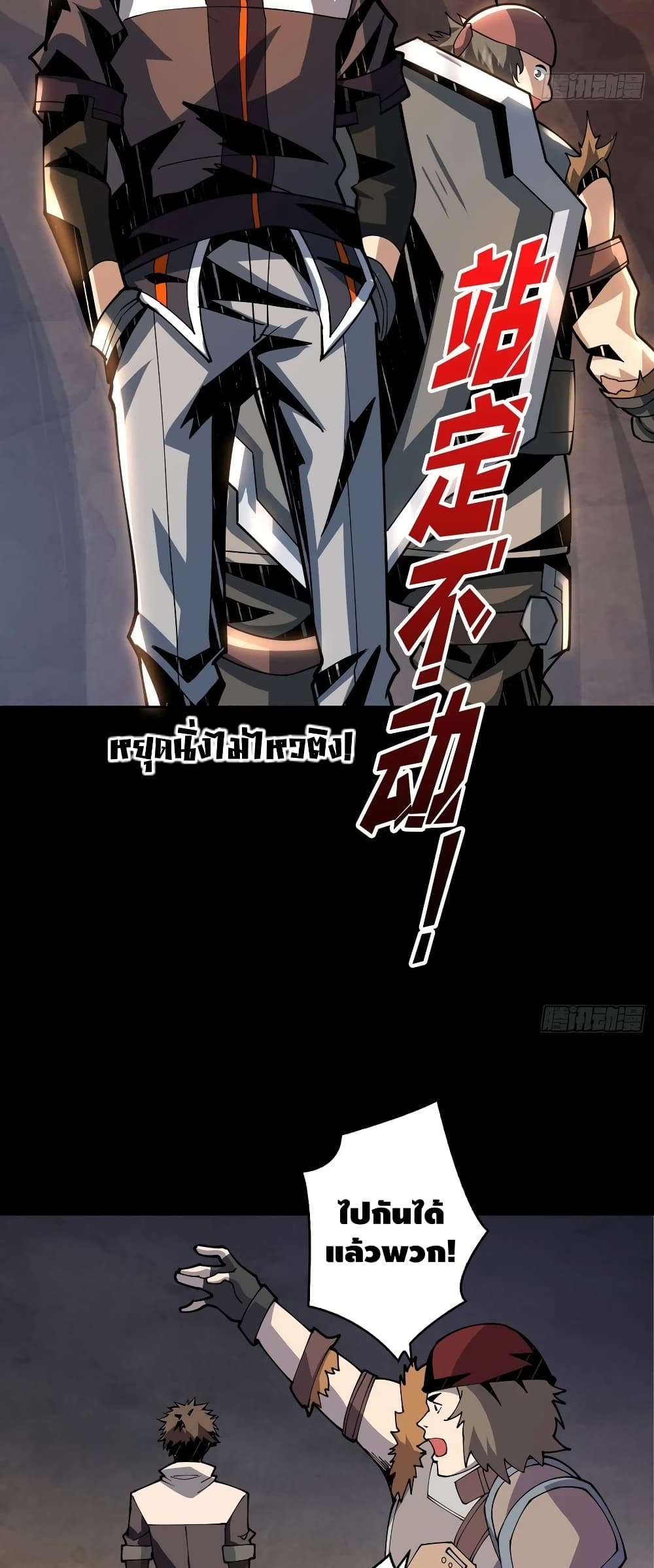 อ่านการ์ตูน King Account at the Start 78 ภาพที่ 18