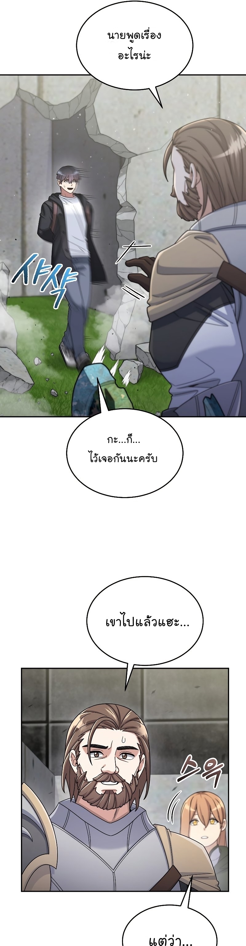 อ่านการ์ตูน The Newbie Is Too Strong 43 ภาพที่ 19