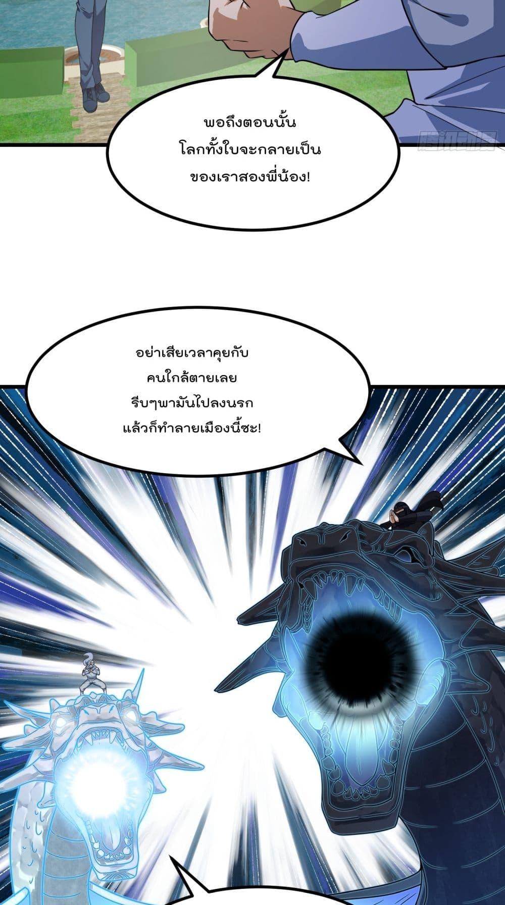 อ่านการ์ตูน The Legend God King in The City 298 ภาพที่ 14