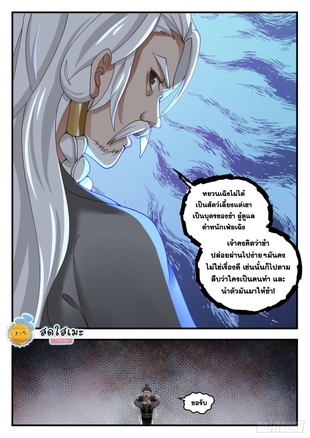 อ่านการ์ตูน Martial Peak 1637 ภาพที่ 8