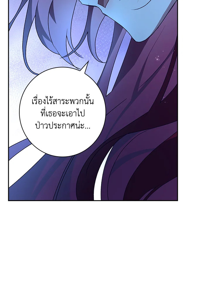 อ่านการ์ตูน The Princess in the Attic 18 ภาพที่ 15