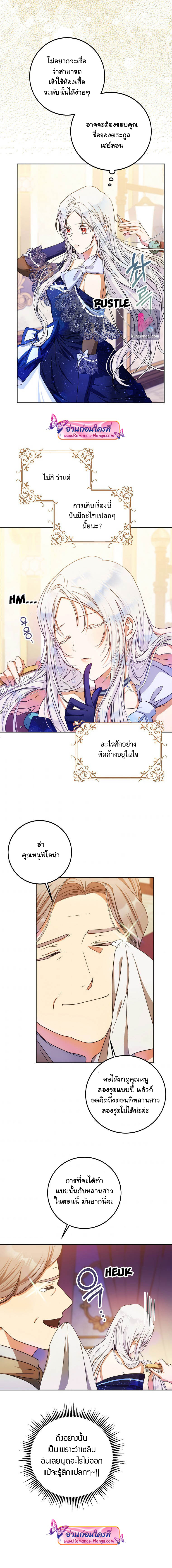 อ่านการ์ตูน I Became the Wife of the Male Lead 27 ภาพที่ 13