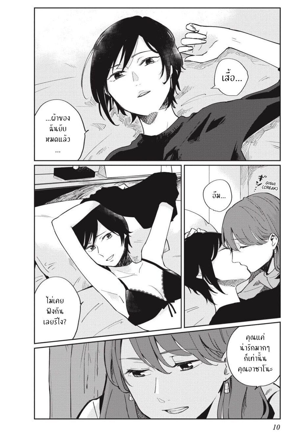 อ่านการ์ตูน I Love You So Much, I Hate You 1 ภาพที่ 11