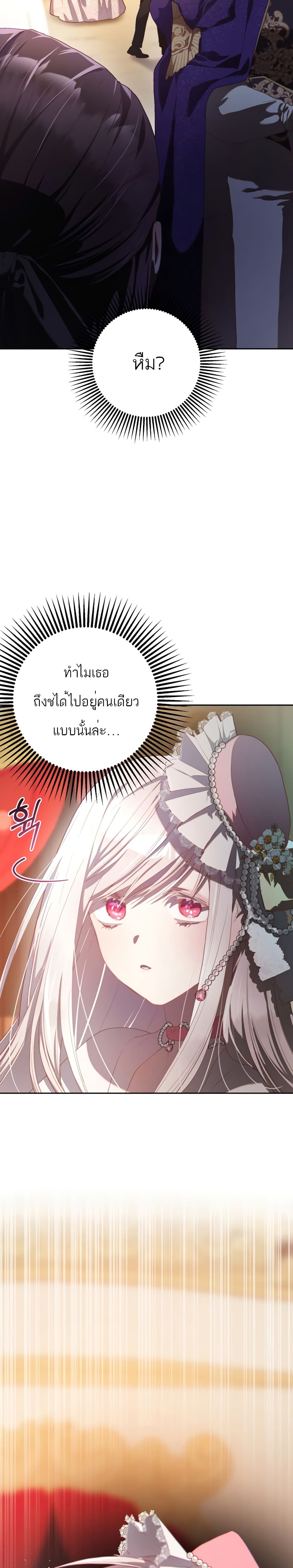 อ่านการ์ตูน Second Life of a Trash Princess 15 ภาพที่ 25