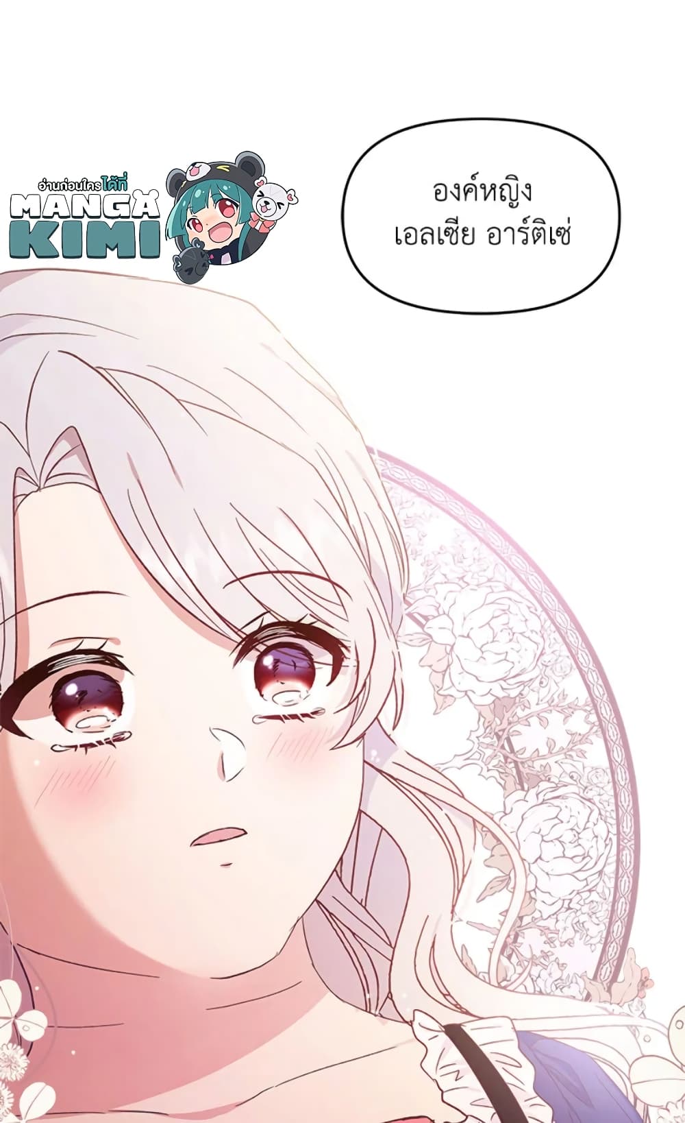 อ่านการ์ตูน I Didn’t Save You To Get Proposed To 3 ภาพที่ 14