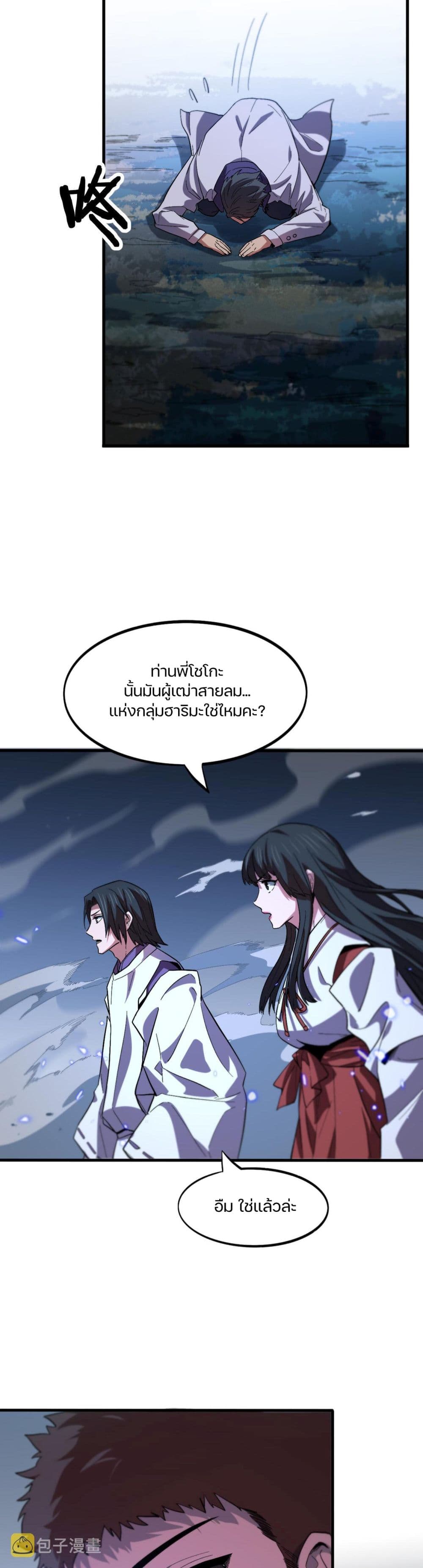 อ่านการ์ตูน The Grand Master came down from the Mountain 52 ภาพที่ 22