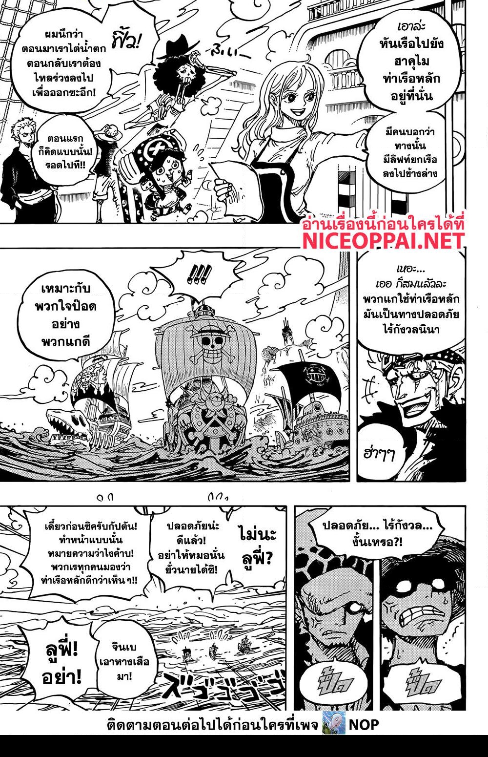 อ่านการ์ตูน One Piece 1057 ภาพที่ 12