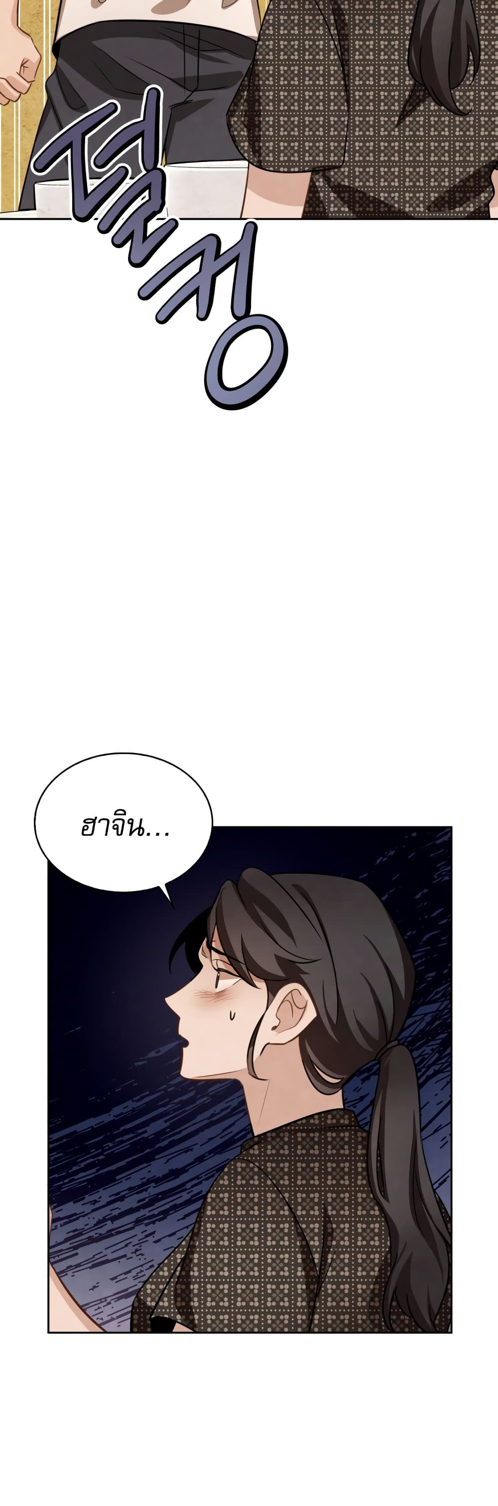 อ่านการ์ตูน Be the Actor 13 ภาพที่ 8