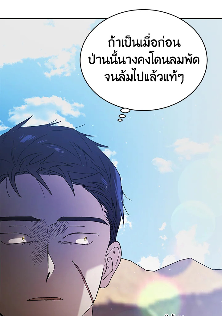 อ่านการ์ตูน A Way to Protect the Lovable You 33 ภาพที่ 11