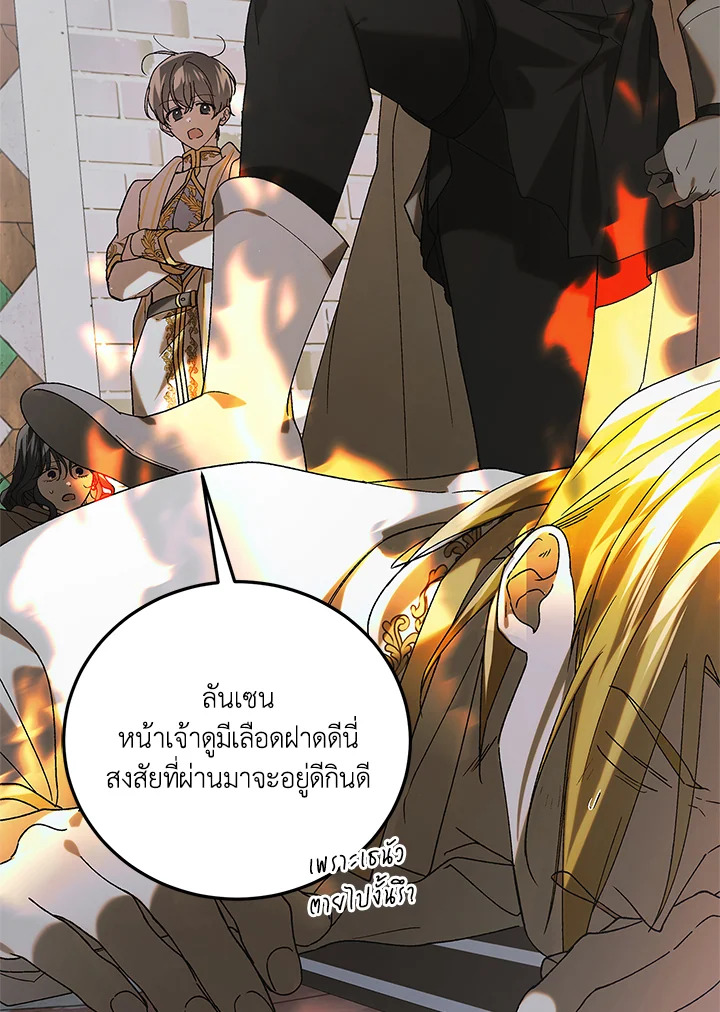 อ่านการ์ตูน A Way to Protect the Lovable You 97 ภาพที่ 3