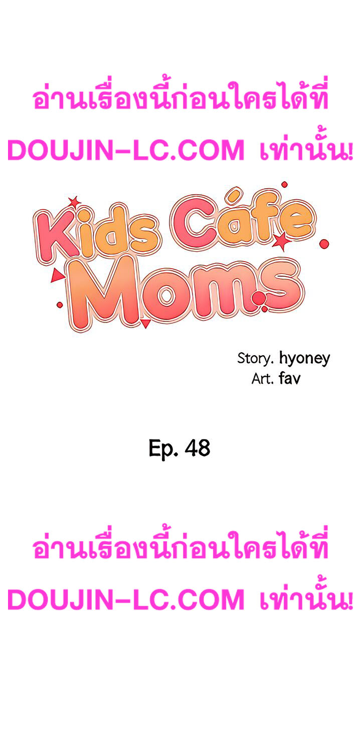 อ่านการ์ตูน Welcome To Kids Cafe’ 48 ภาพที่ 4