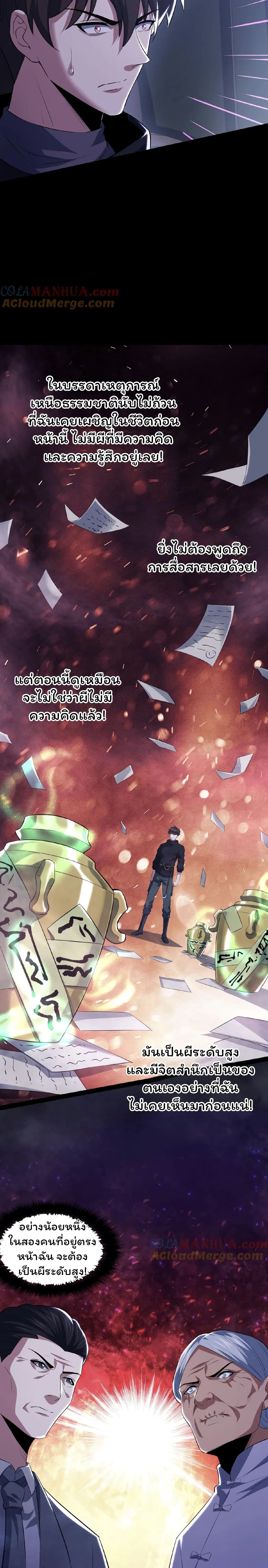 อ่านการ์ตูน Please Call Me Ghost Messenger 36 ภาพที่ 9