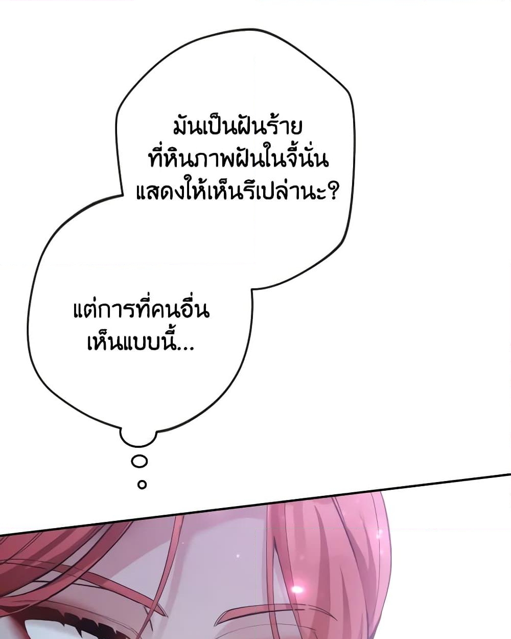 อ่านการ์ตูน Please Don’t Come To The Villainess’ Stationery Store! 43 ภาพที่ 39