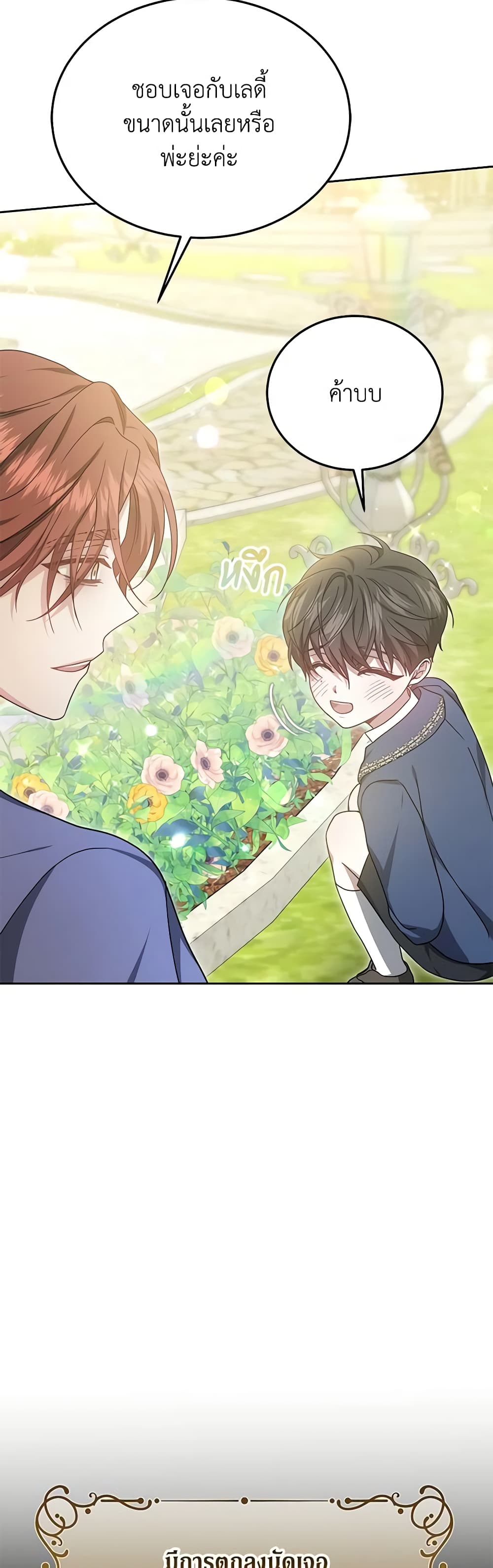 อ่านการ์ตูน The Male Lead’s Nephew Loves Me So Much 35 ภาพที่ 6