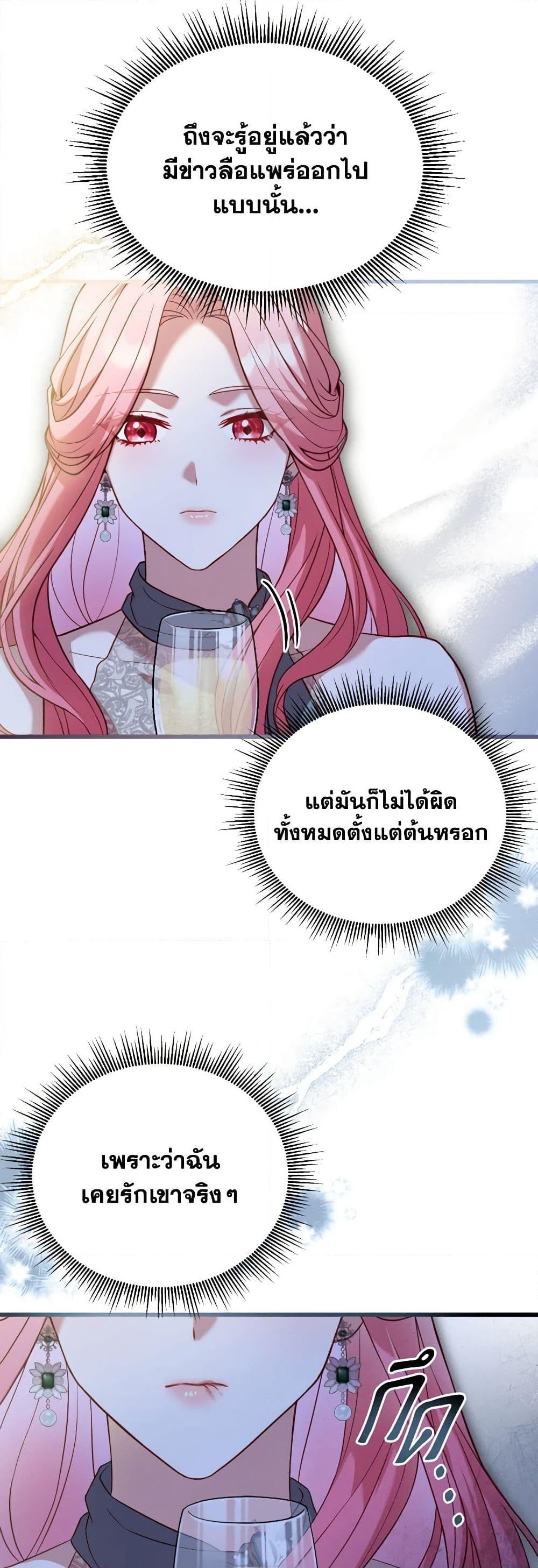 อ่านการ์ตูน The Price Of Breaking Up 16 ภาพที่ 55