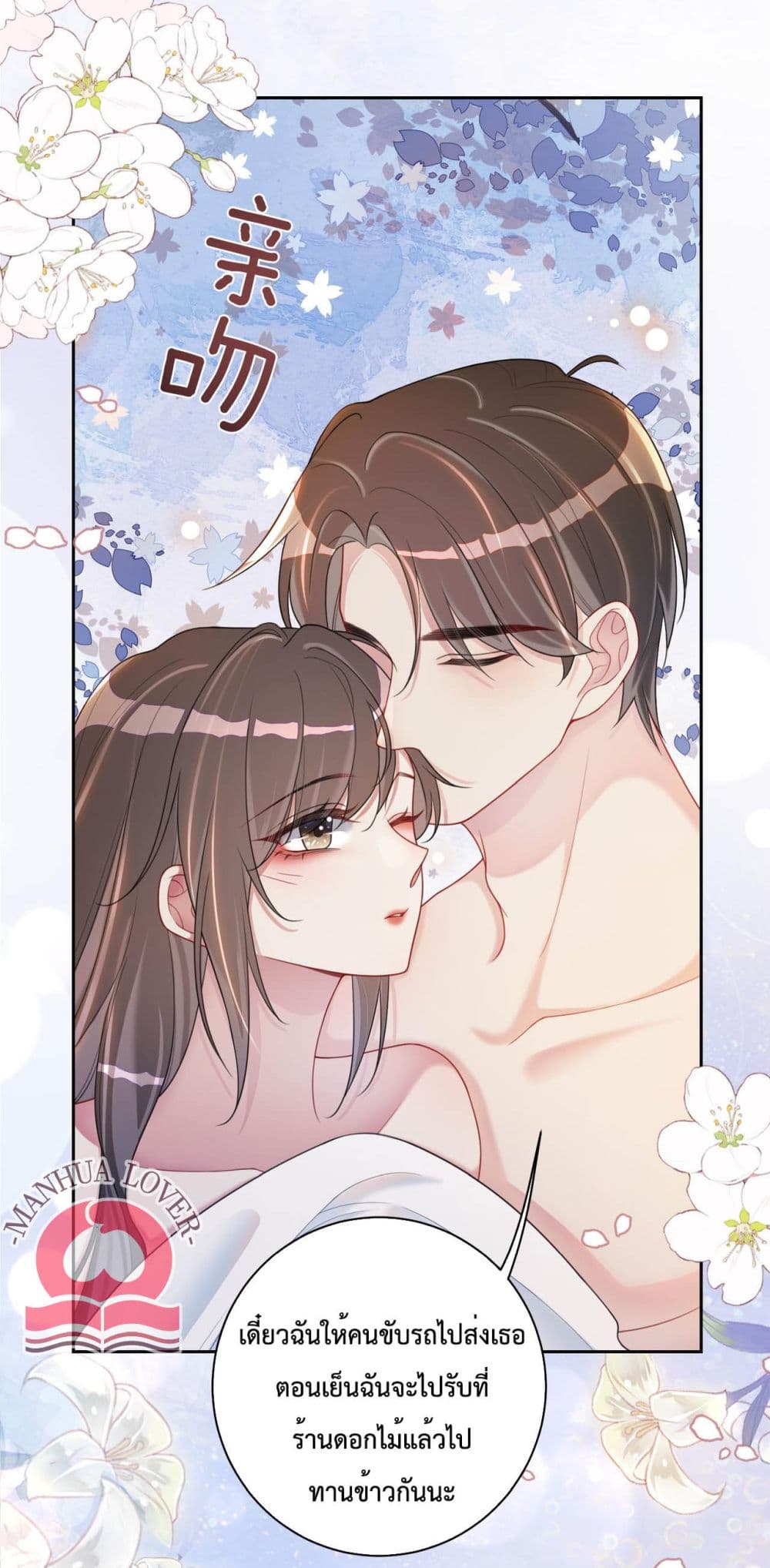 อ่านการ์ตูน Be Jealous 15 ภาพที่ 26