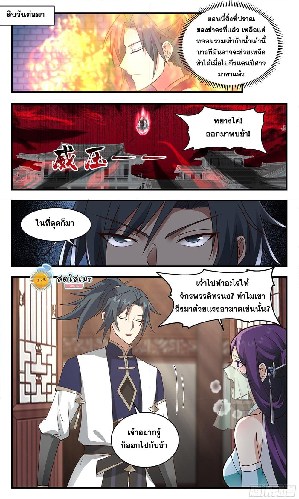 อ่านการ์ตูน Martial Peak 2353 ภาพที่ 5