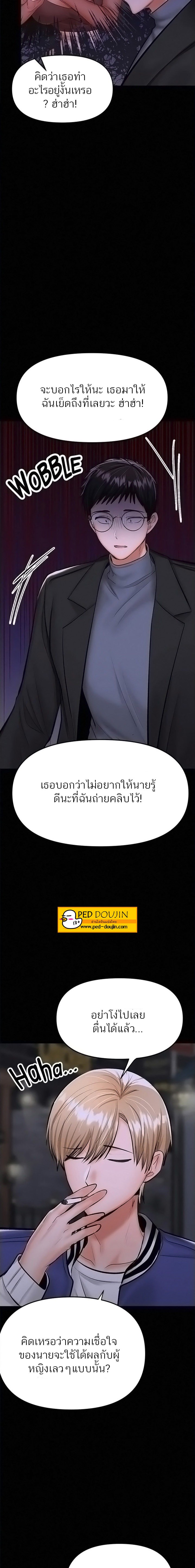 อ่านการ์ตูน Sponsor Me Please 23 ภาพที่ 20