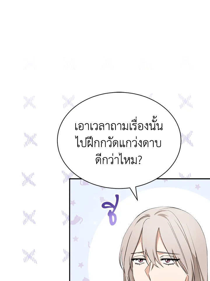 อ่านการ์ตูน How To Be Satisfied With The Devil 10 ภาพที่ 19