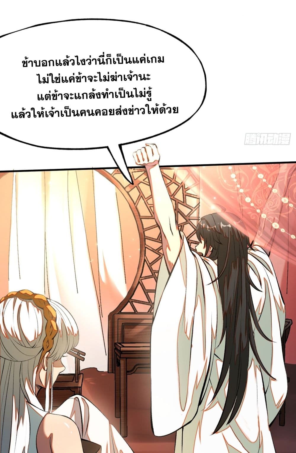 อ่านการ์ตูน If you’re not careful, your name will stamp on the history 3 ภาพที่ 64