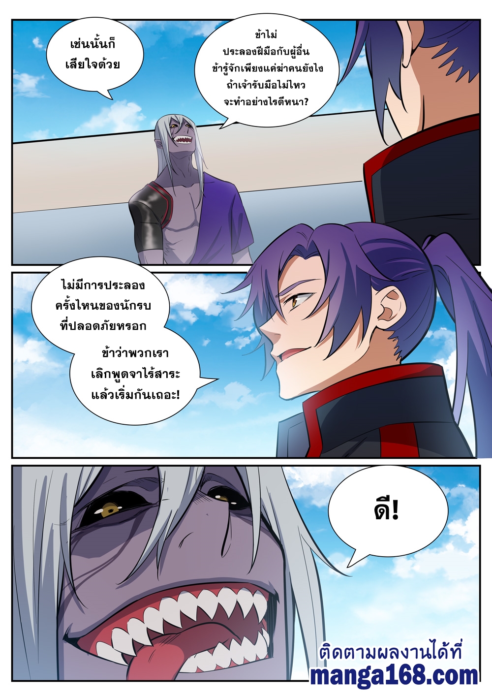 อ่านการ์ตูน Bailian Chengshen 387 ภาพที่ 11