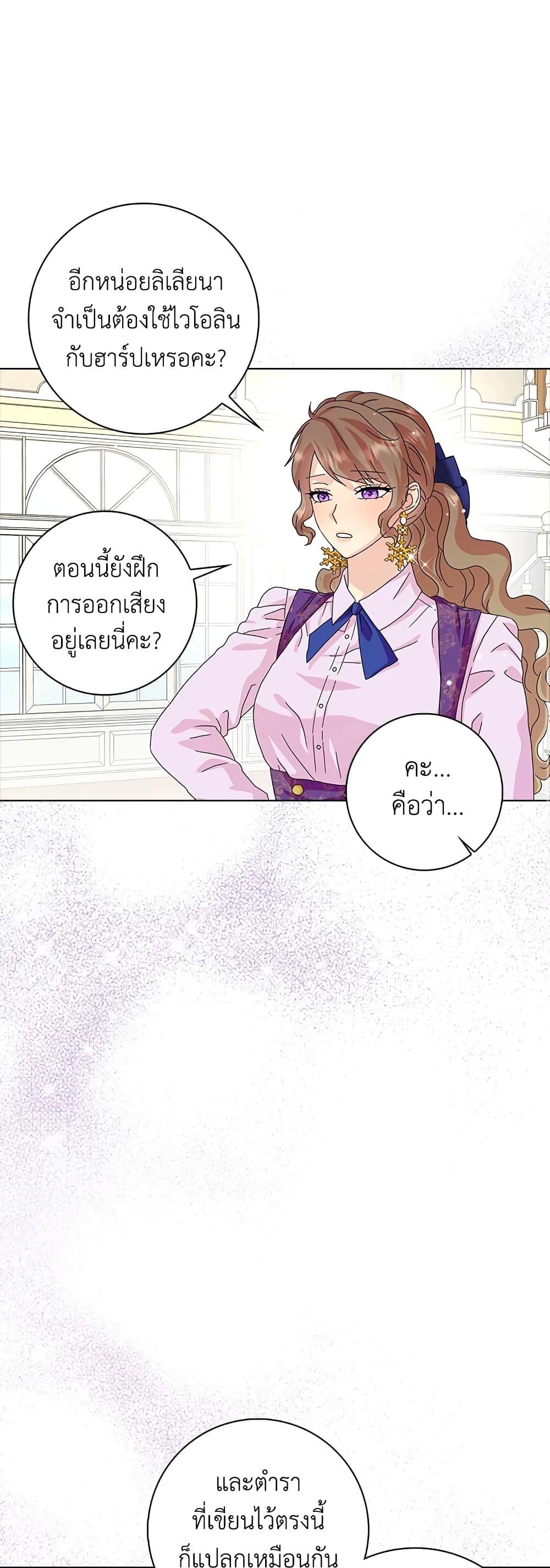 อ่านการ์ตูน When I Quit Being A Wicked Mother-in-law, Everyone Became Obsessed With Me 25 ภาพที่ 5