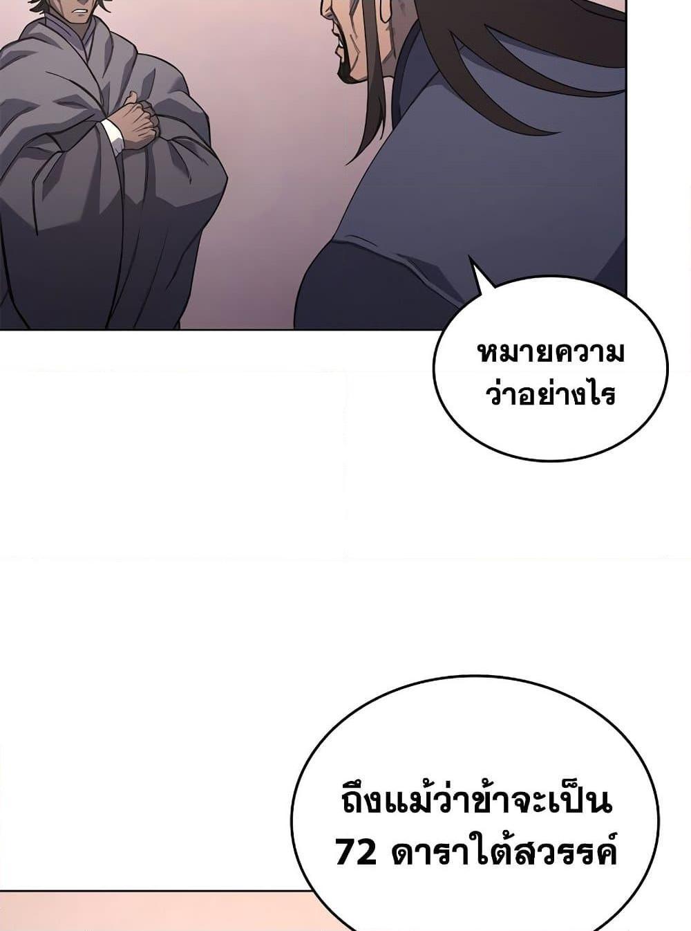 อ่านการ์ตูน Chronicles of Heavenly Demon 206 ภาพที่ 24