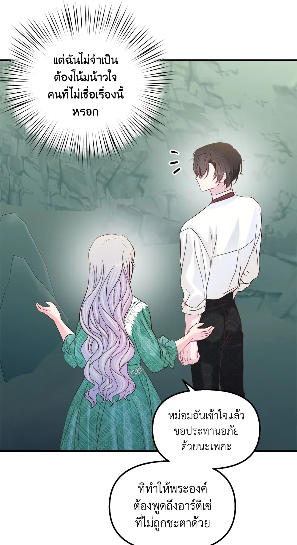 อ่านการ์ตูน I Didn’t Save You To Get Proposed To 29 ภาพที่ 21