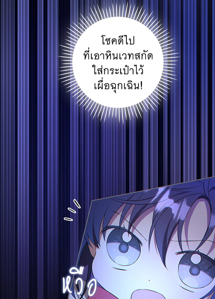 อ่านการ์ตูน Please Give Me the Pacifier 53 ภาพที่ 30