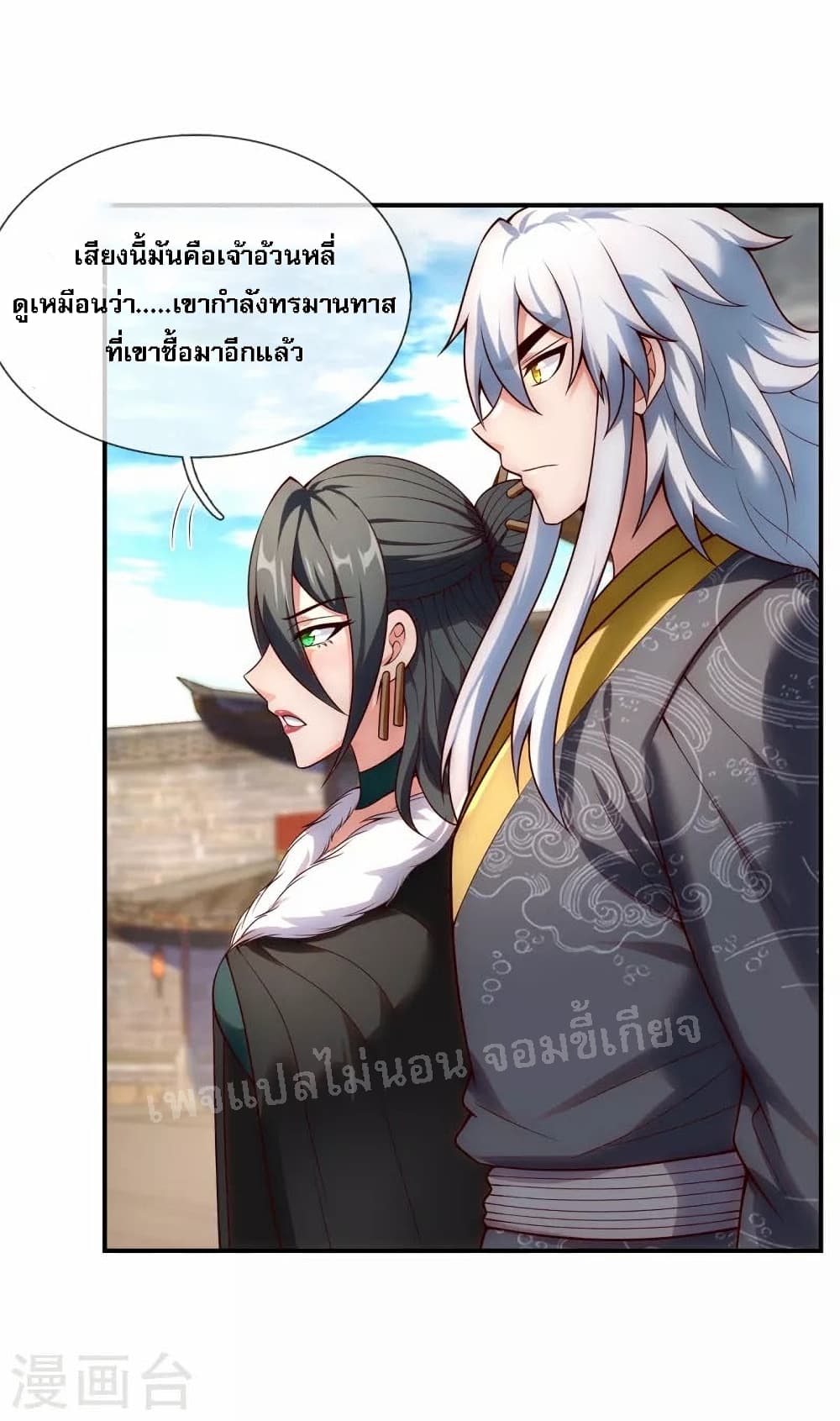 อ่านการ์ตูน Returning to take revenge of the God Demon King 26 ภาพที่ 23