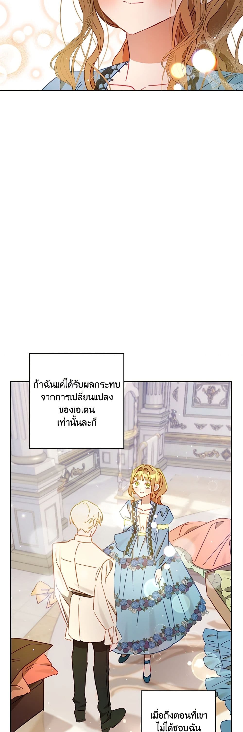 อ่านการ์ตูน I Failed to Divorce My Husband 33 ภาพที่ 45