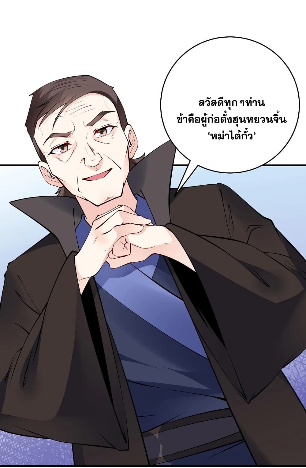 อ่านการ์ตูน This Villain Has a Little Conscience, But Not Much! 66 ภาพที่ 16