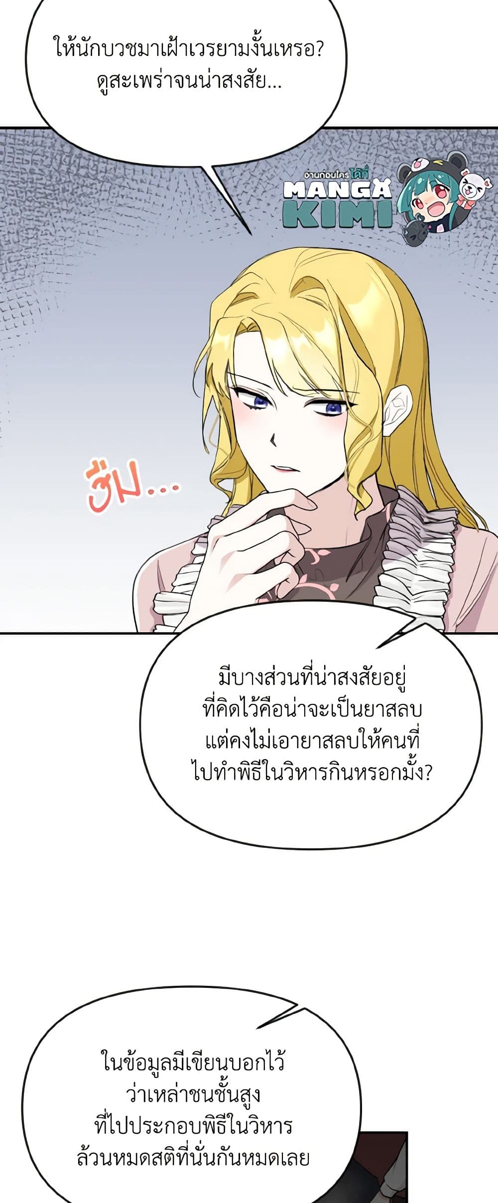 อ่านการ์ตูน I Treated The Mastermind And Ran Away 29 ภาพที่ 35